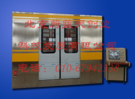 車門試驗(yàn)臺